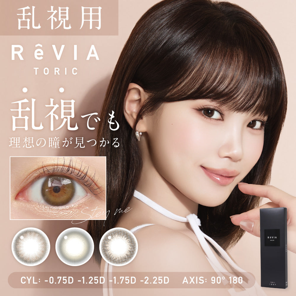 Stay Me Toric Lens(CYL -0.75D/AXIS 90°&180°) [ReVIA] | 1day