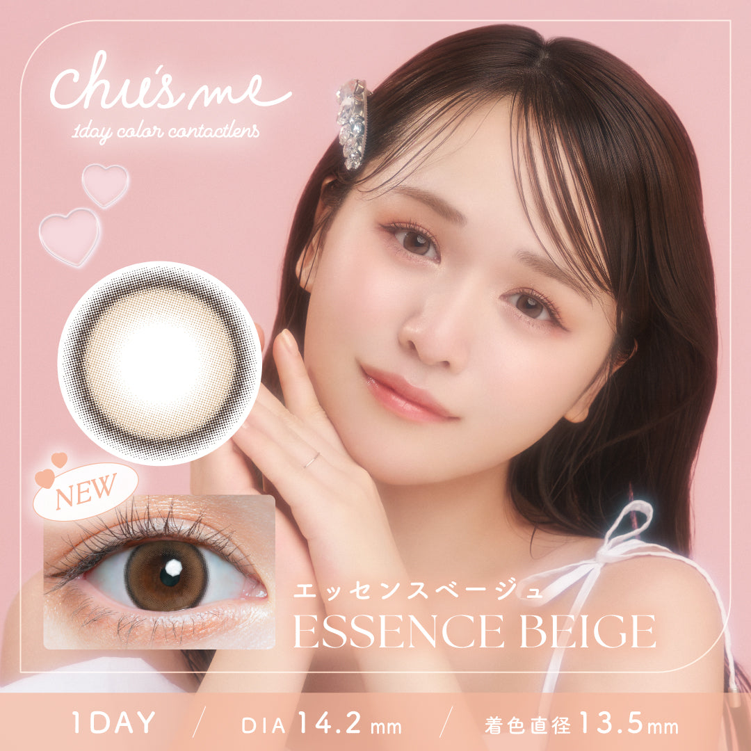 Essence Beige | 1day