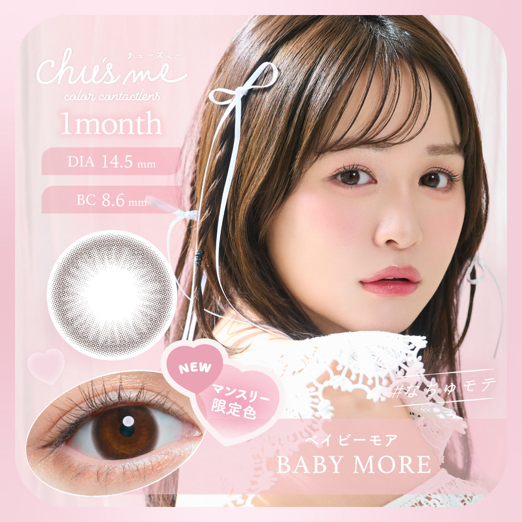 ベイビーモア [Chu's me] | 1month