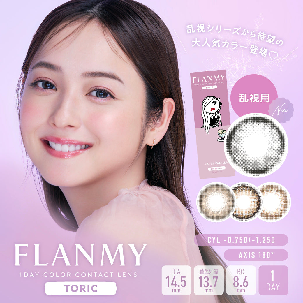 Salty Vanilla Toric Lens [FLANMY] | 1day Colored Contact Lens