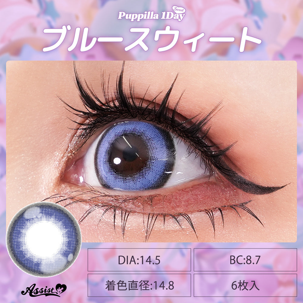 藍甜 [Puppilla 1day Sweet] | 日拋