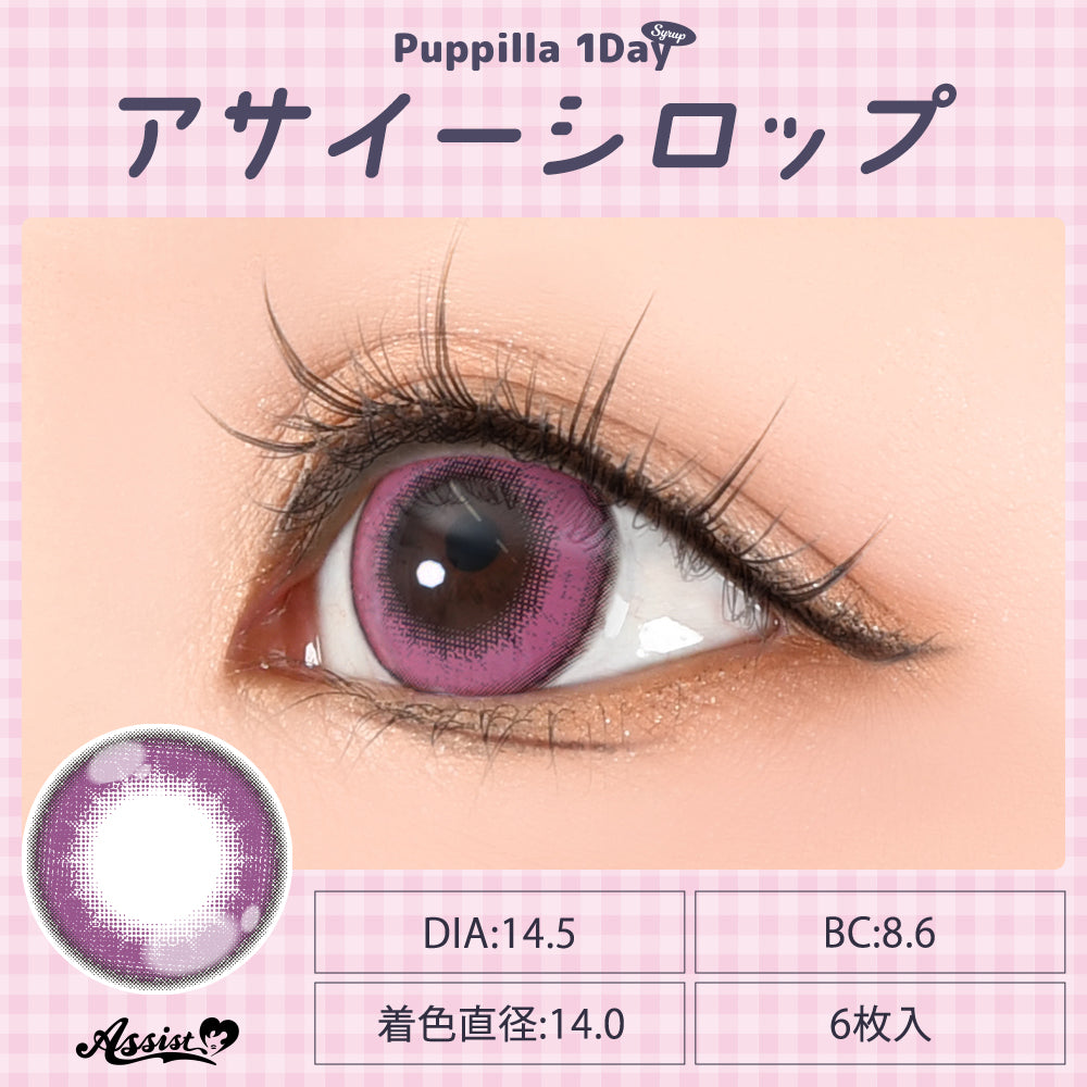 أساي سيروب [Puppilla 1day Syrup] | 1day 