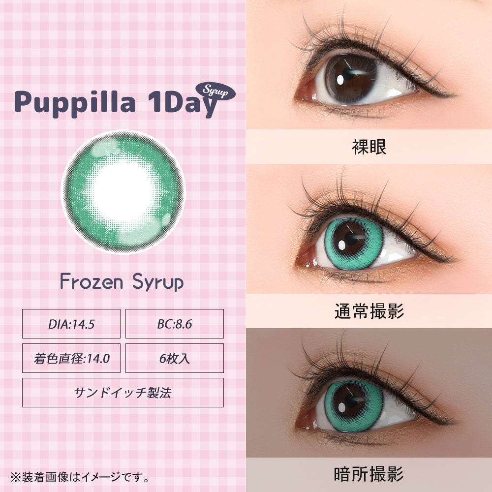 Frozen Syrup [Puppilla 1day Syrup] | 1day 