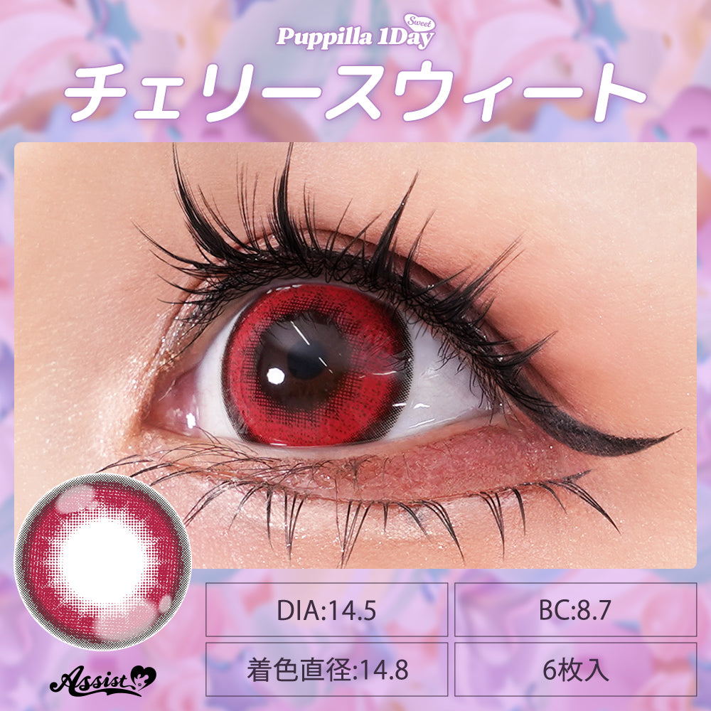 樱桃甜心 [Puppilla 日抛 Sweet] | 日抛