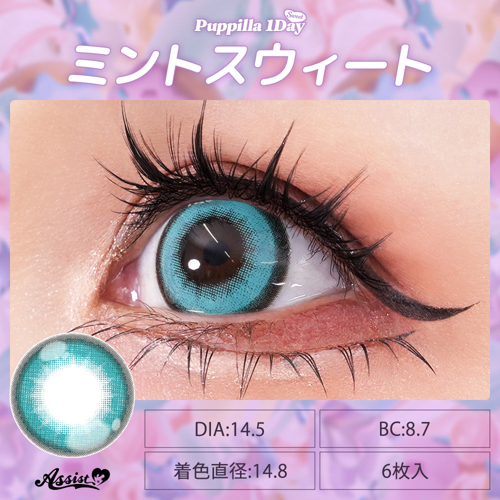 薄荷甜美 [Puppilla 1day Sweet] | 日抛