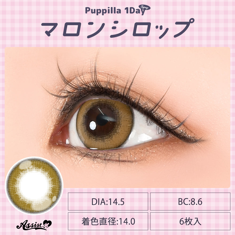 مارون سيروب [Puppilla 1day Syrup] | يومي