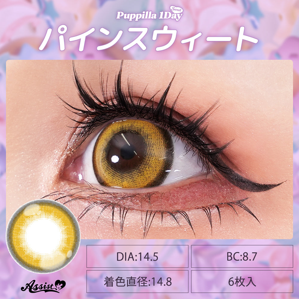 鳳梨甜美 [Puppilla 日拋 Sweet] | 日拋