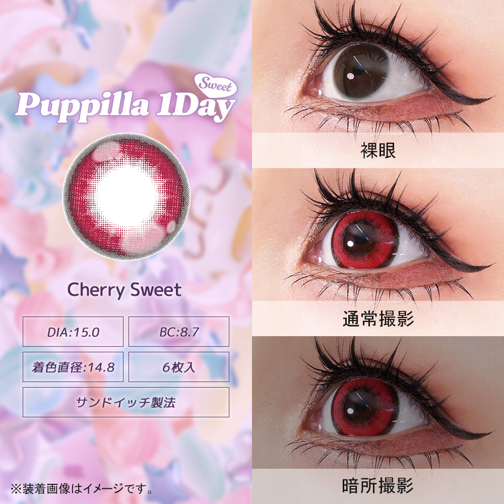 樱桃甜心 [Puppilla 日抛 Sweet] | 日抛