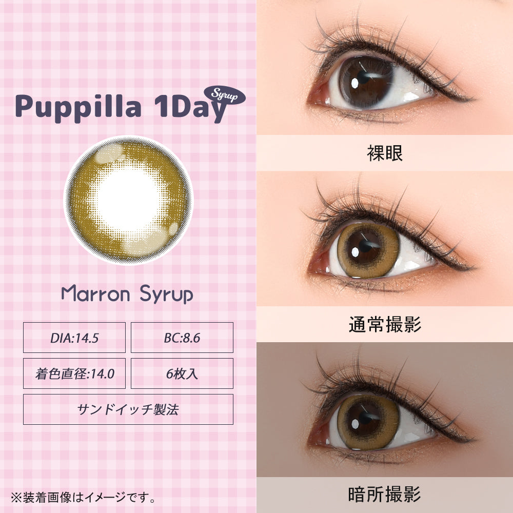 مارون سيروب [Puppilla 1day Syrup] | يومي
