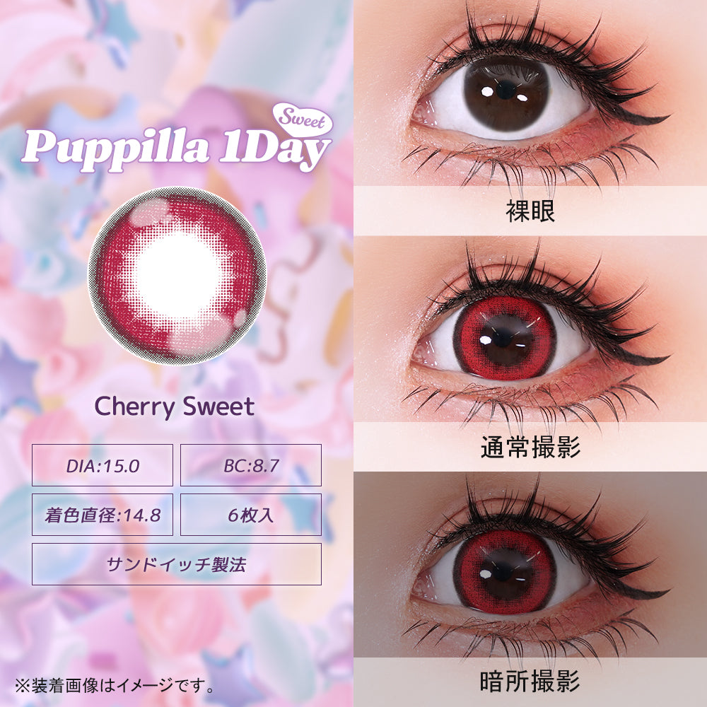 樱桃甜心 [Puppilla 日抛 Sweet] | 日抛