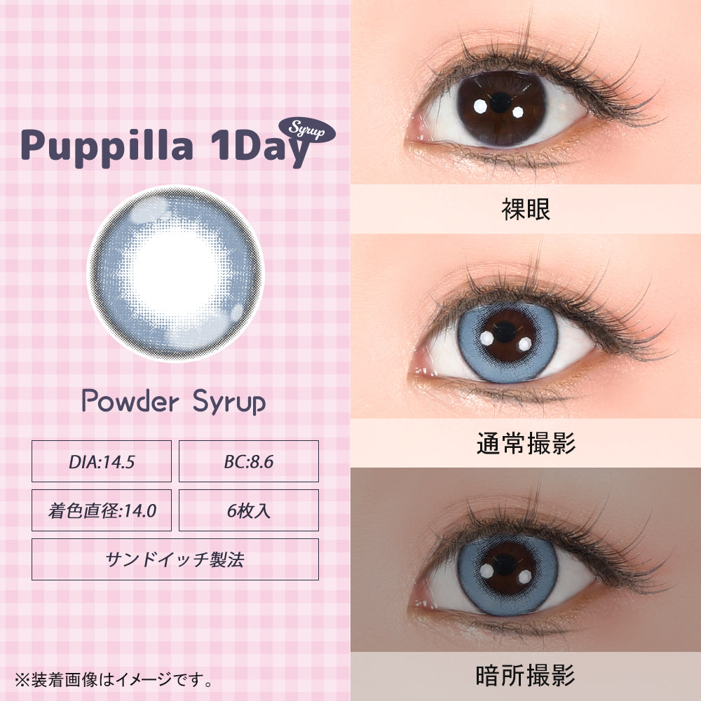 派尤達水滴 [Puppilla 1day Syrup] | 1day 