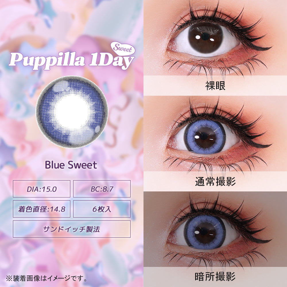 藍甜 [Puppilla 1day Sweet] | 日拋