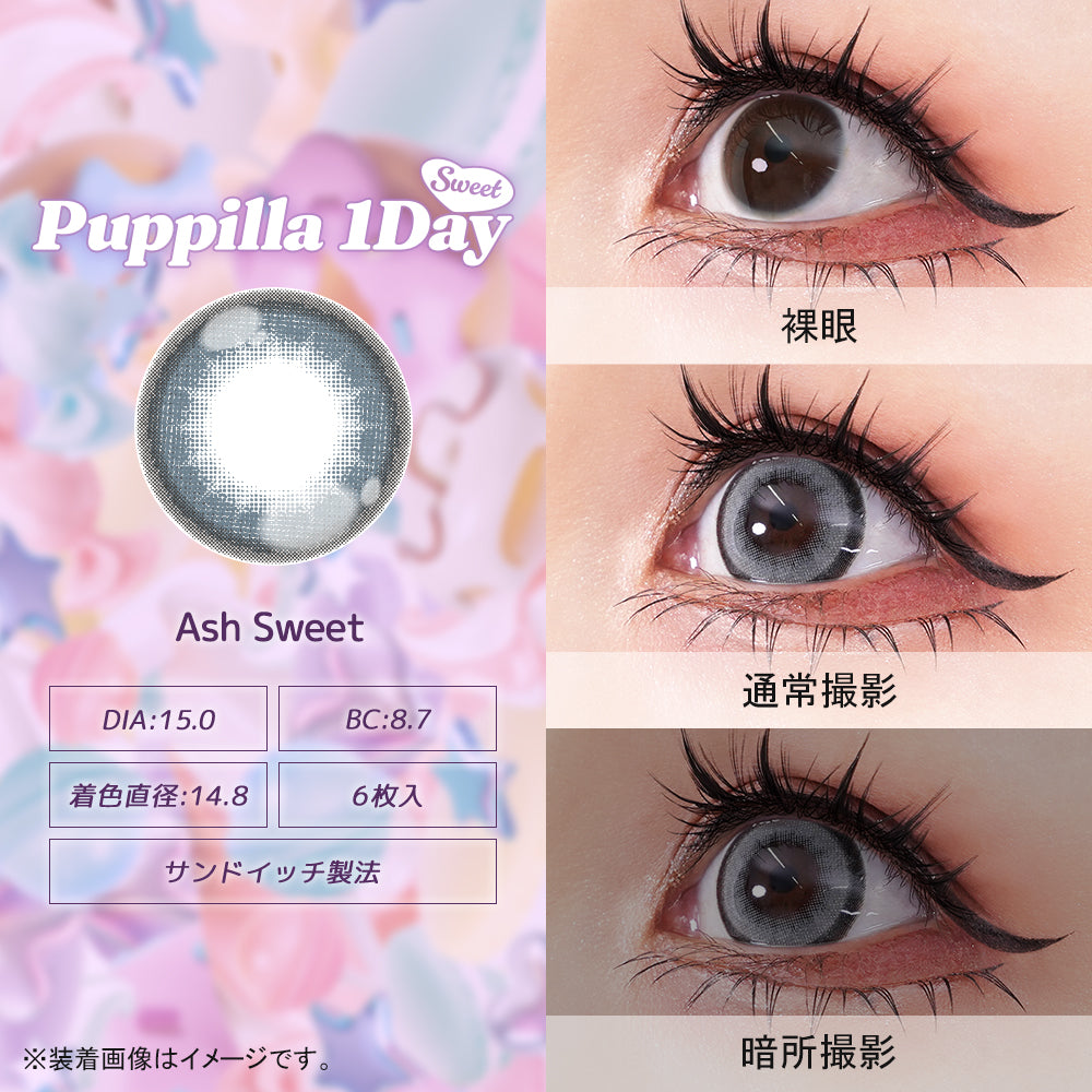 灰甜 [Puppilla 1day Sweet] | 日拋
