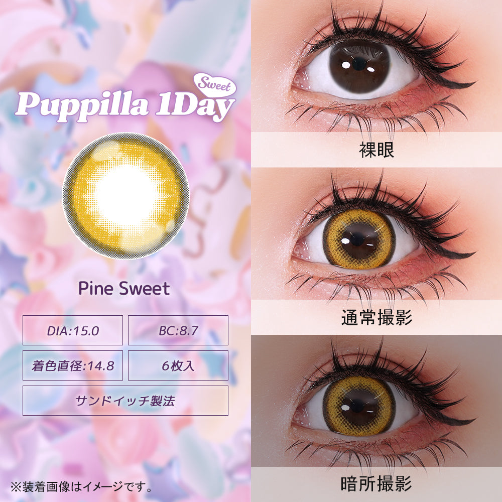 鳳梨甜美 [Puppilla 日拋 Sweet] | 日拋