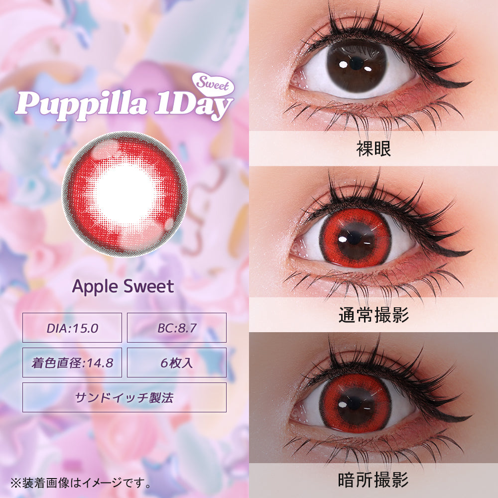 苹果甜美 [Puppilla 日抛 Sweet] | 日抛