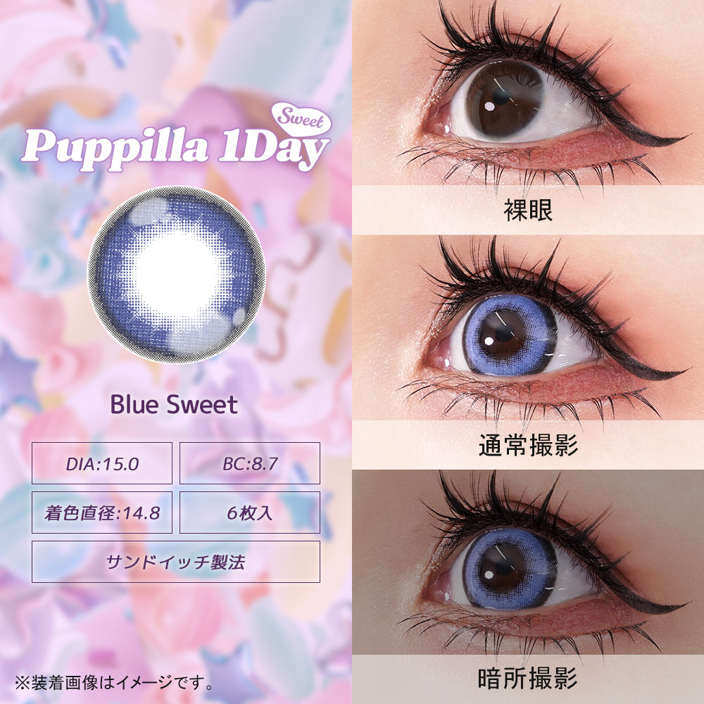 藍甜 [Puppilla 1day Sweet] | 日拋