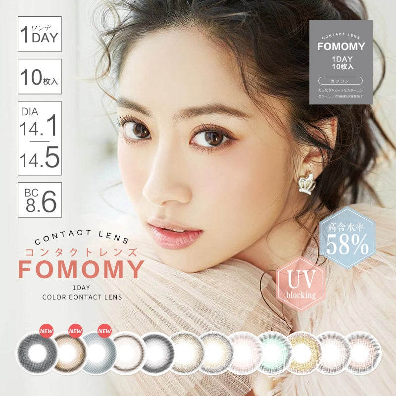 Milchtee [FOMOMY] | 1day 