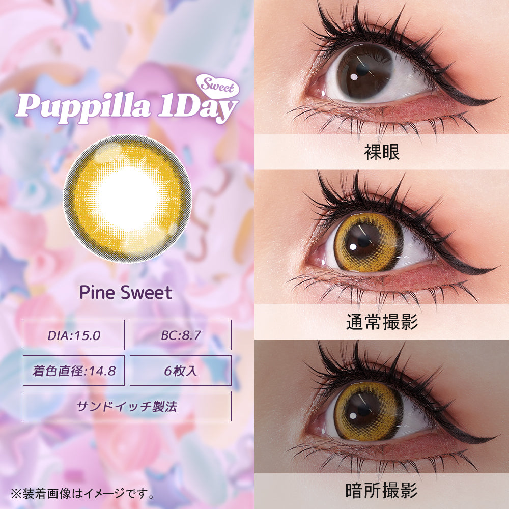 鳳梨甜美 [Puppilla 日拋 Sweet] | 日拋