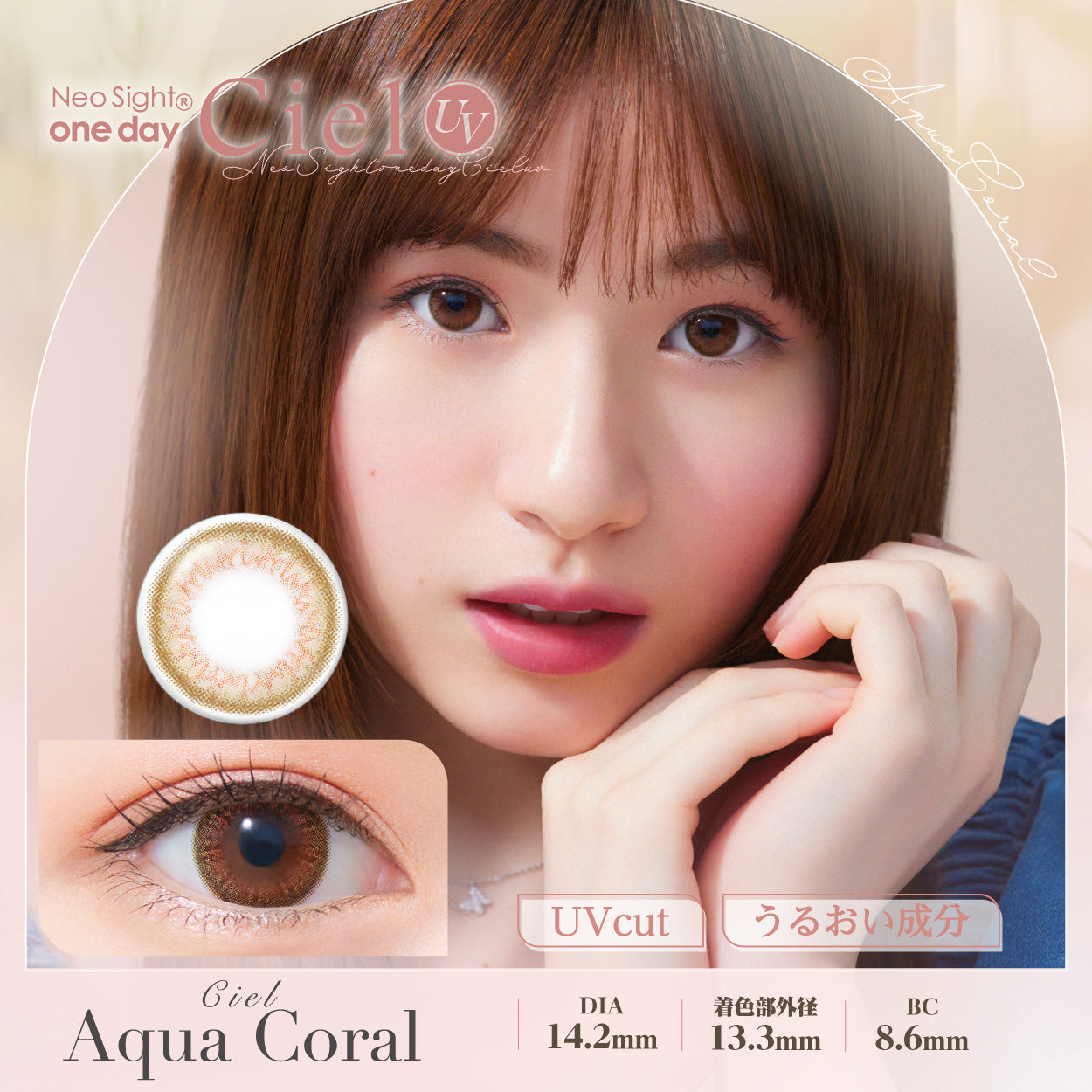 Ciel Aqua Coral | 日抛