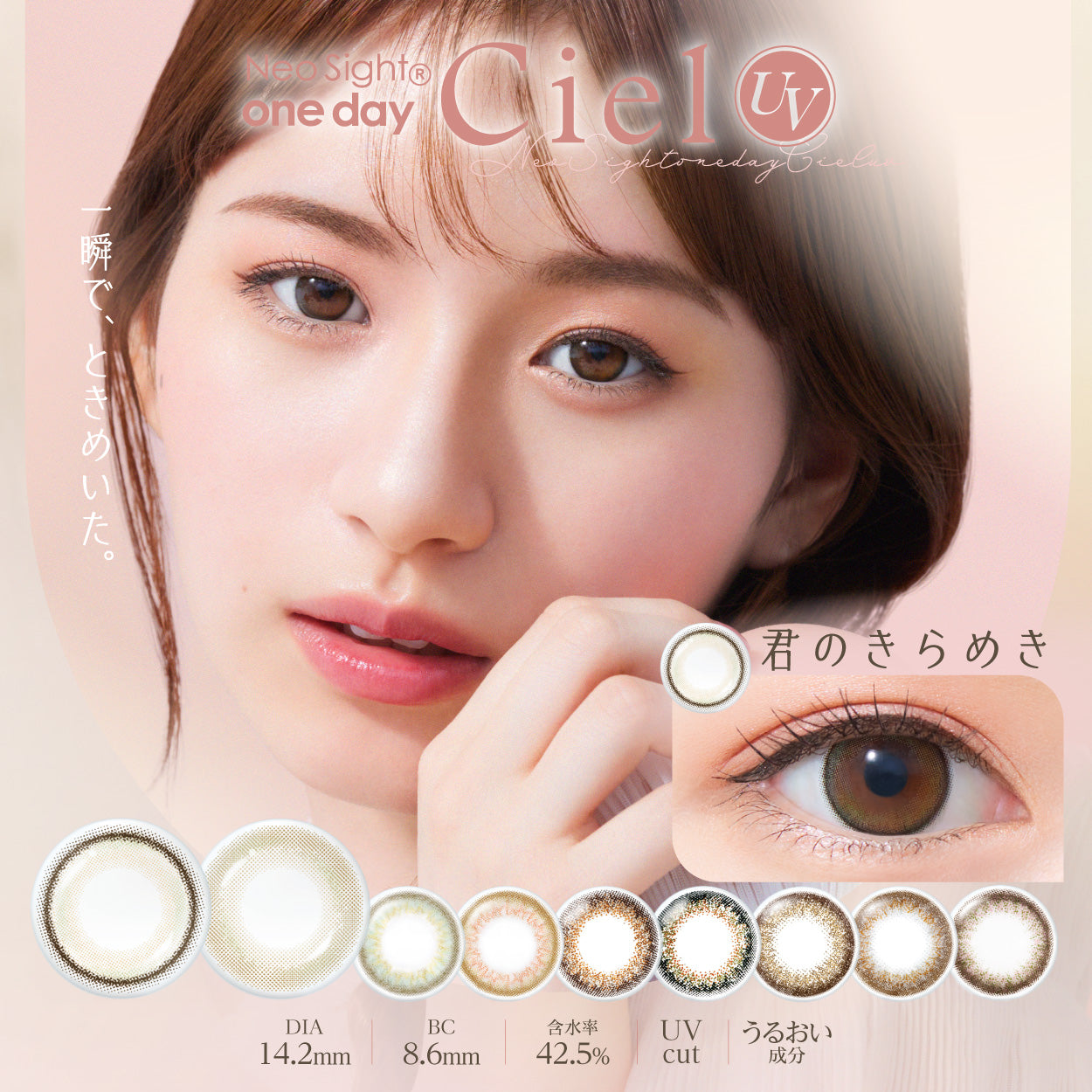 Ciel Beige | 1day