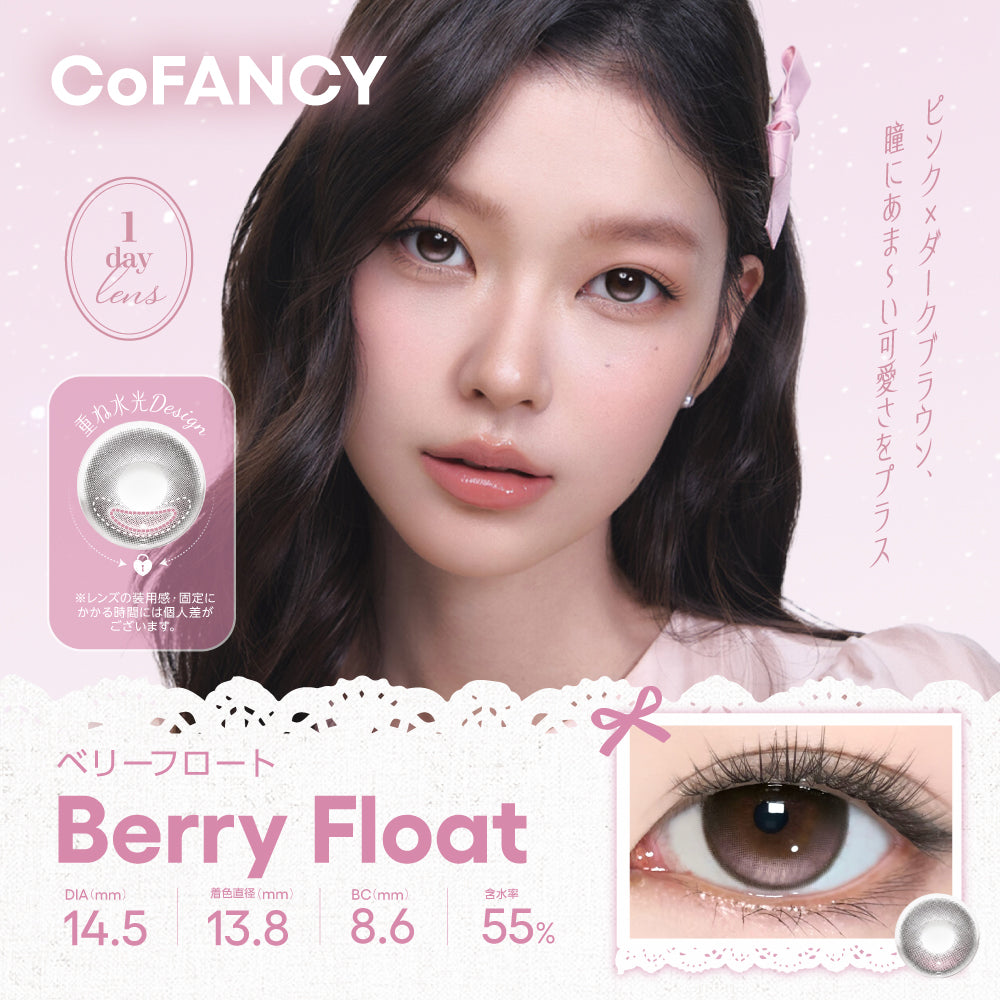 بيري فلووت [CoFANCY] | يومي