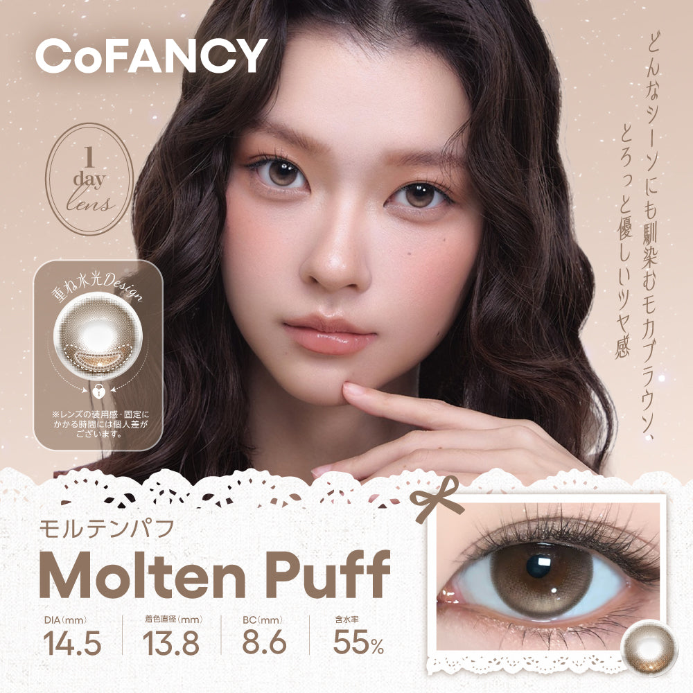 مولتن باف [CoFANCY] | يومي