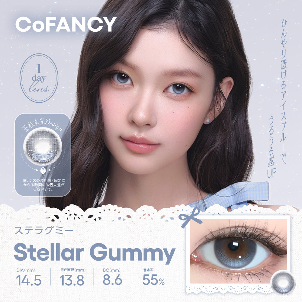 ستيلا غومي [CoFANCY] | يومي