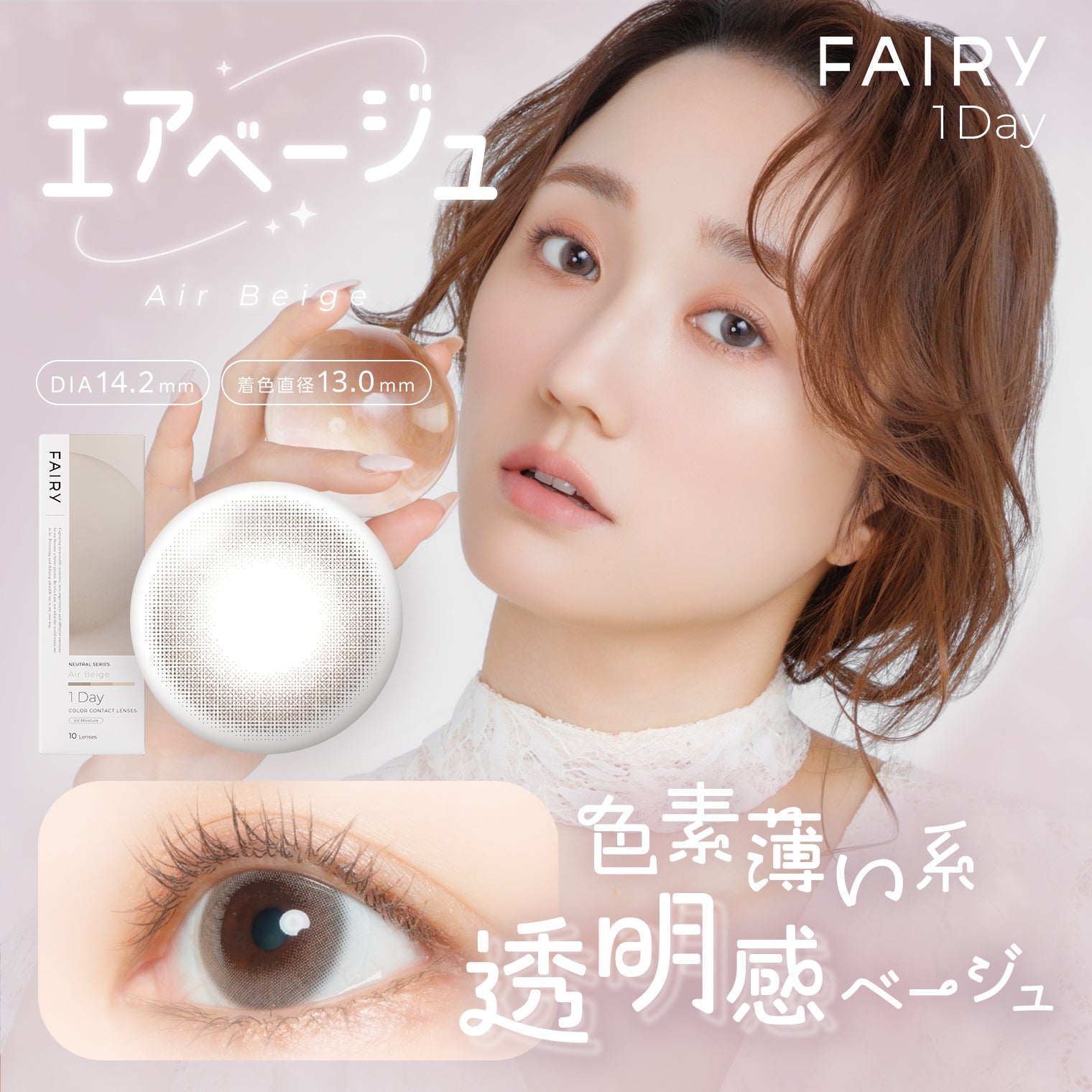 Air Beige [FAIRY] | 1 Tag