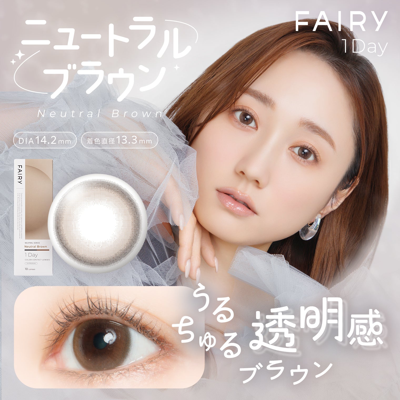 Neutrales Braun [FAIRY] | 1 Tag