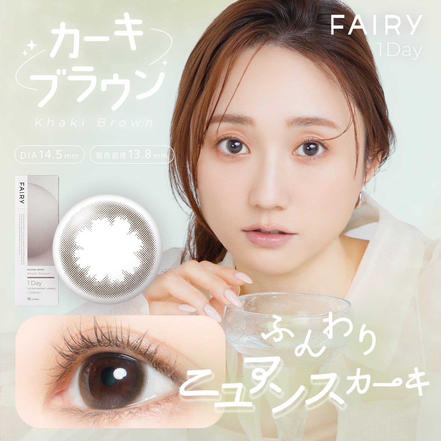 Khaki-Braun [FAIRY] | 1 Tag