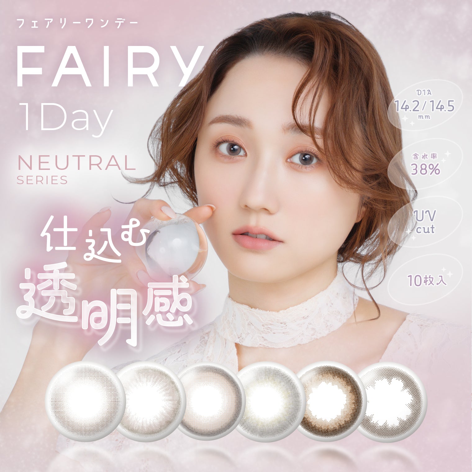 Neutrales Braun [FAIRY] | 1 Tag