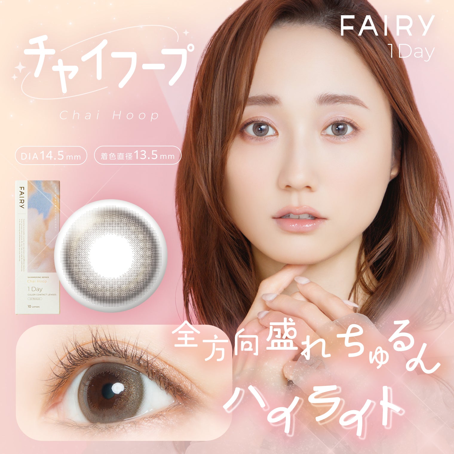 차이후프 [FAIRY] | 원데이