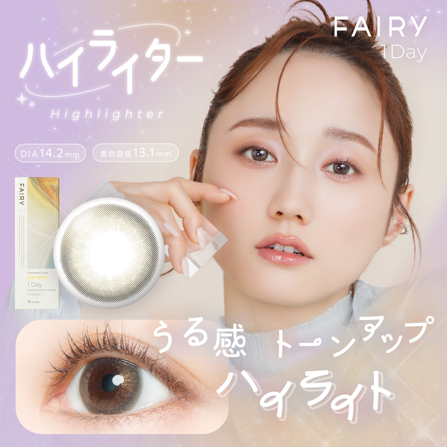 打亮 [FAIRY] | 日拋