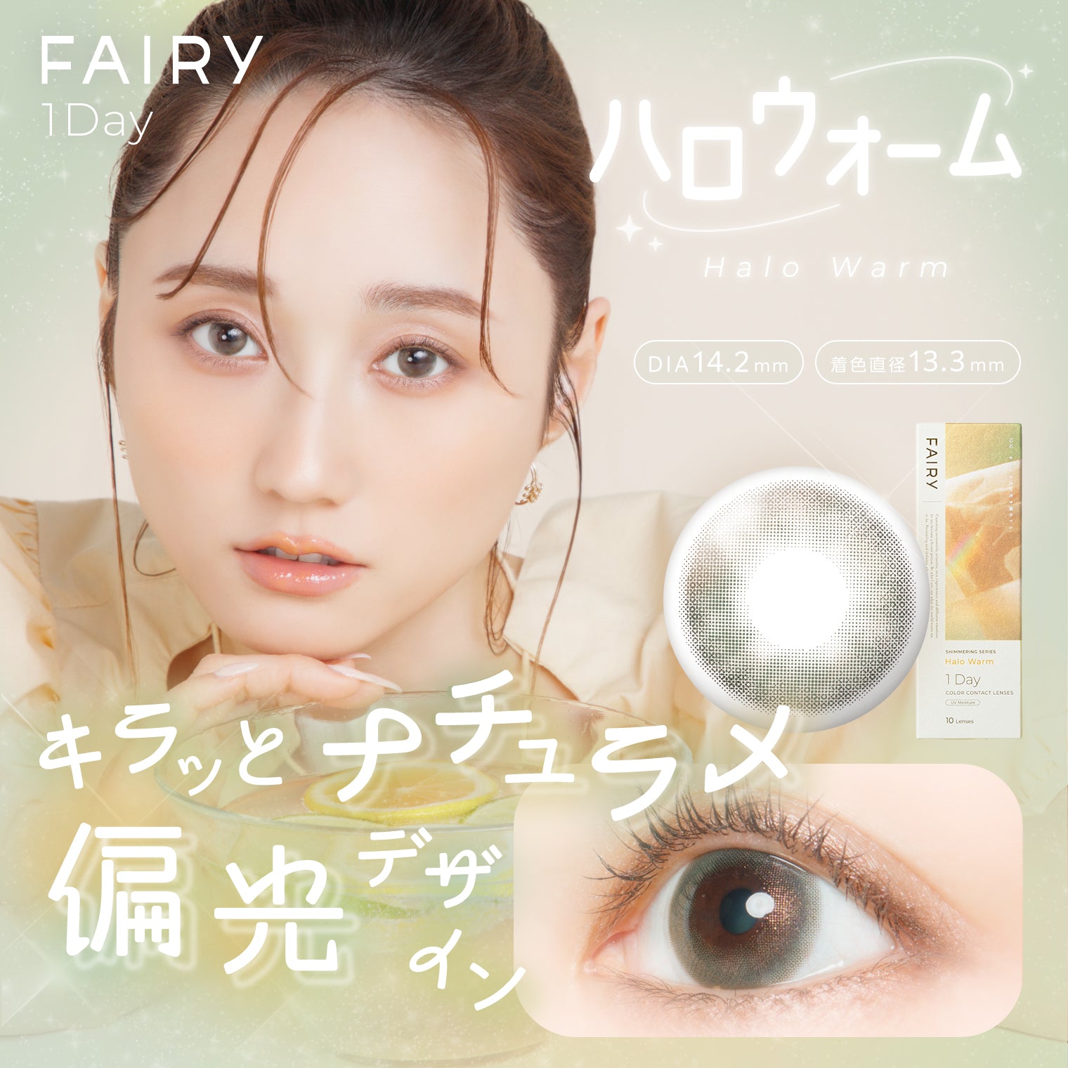暖暖哈囉 [FAIRY] | 日拋