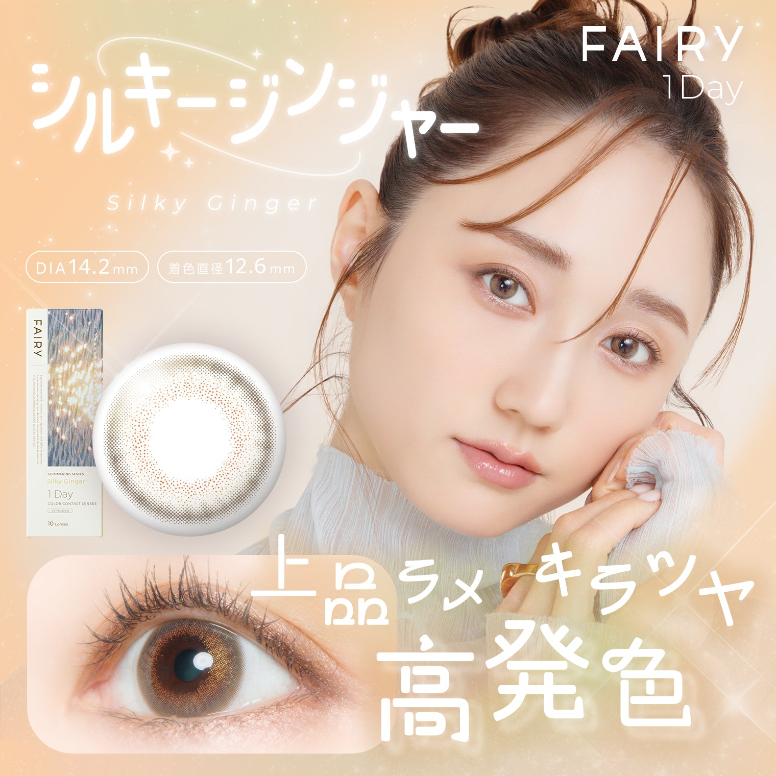 絲滑薑金 [FAIRY] | 日拋