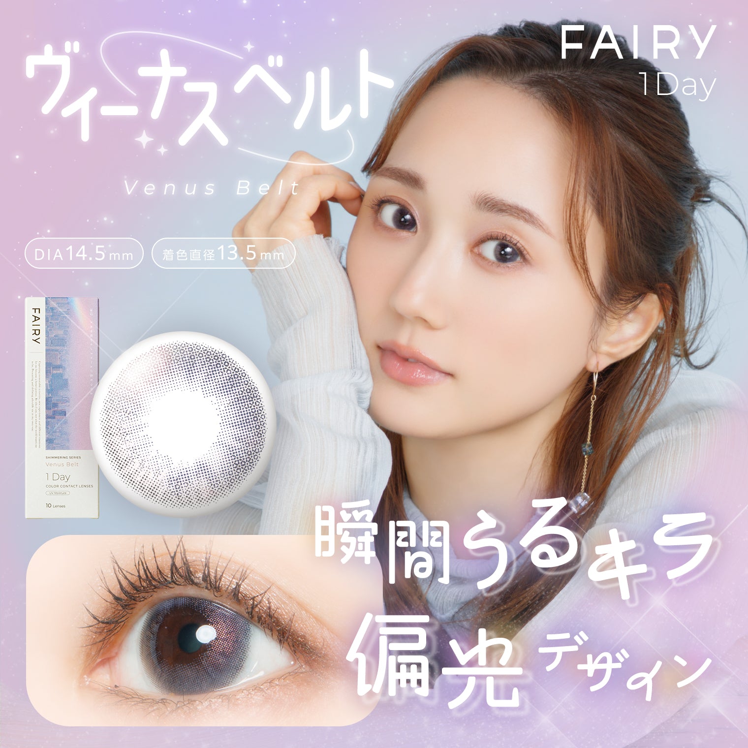 維納斯腰帶 [FAIRY] | 日拋