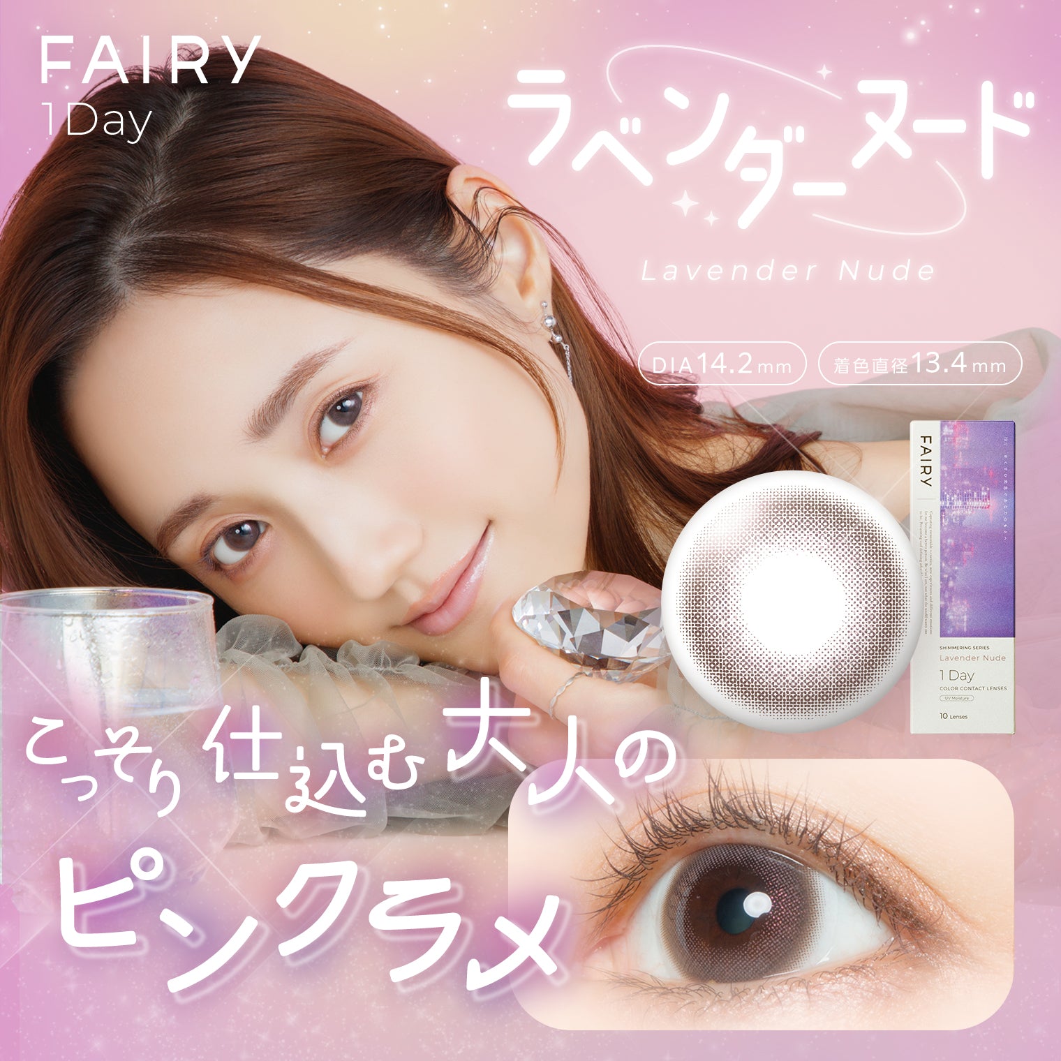 薰衣草裸感 [FAIRY] | 日拋