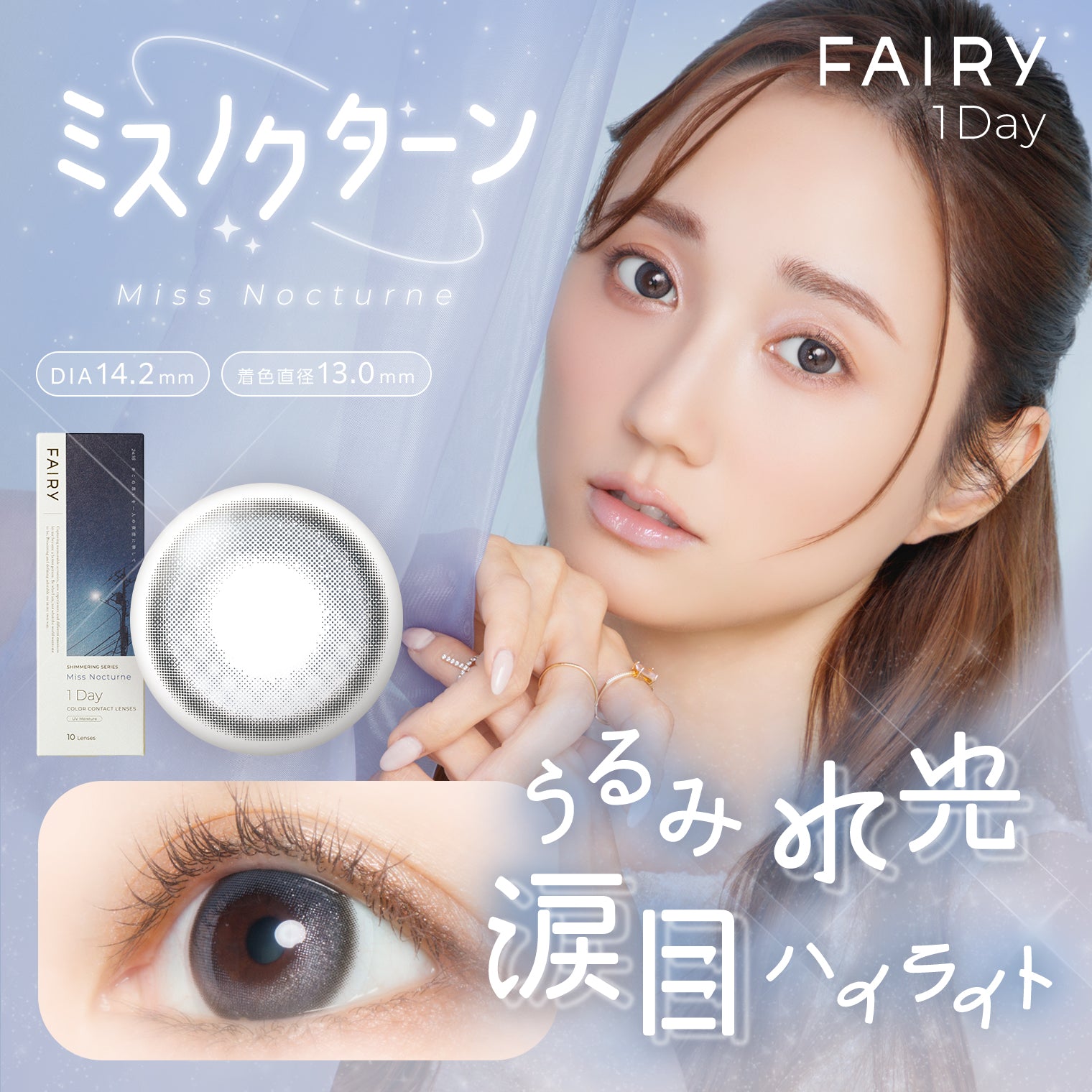 神祕夜曲 [FAIRY] | 日拋