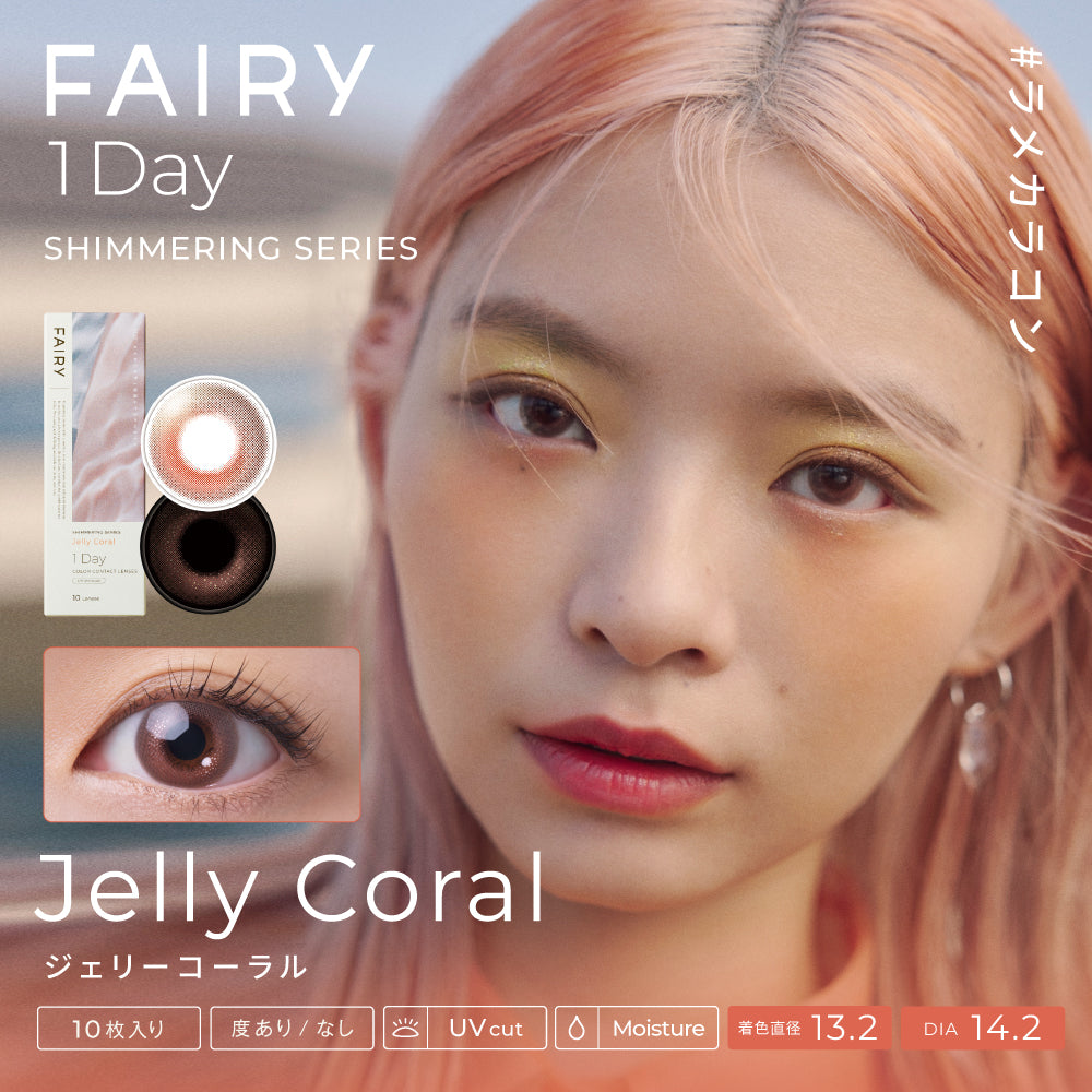 ジェリーコーラル | 1day