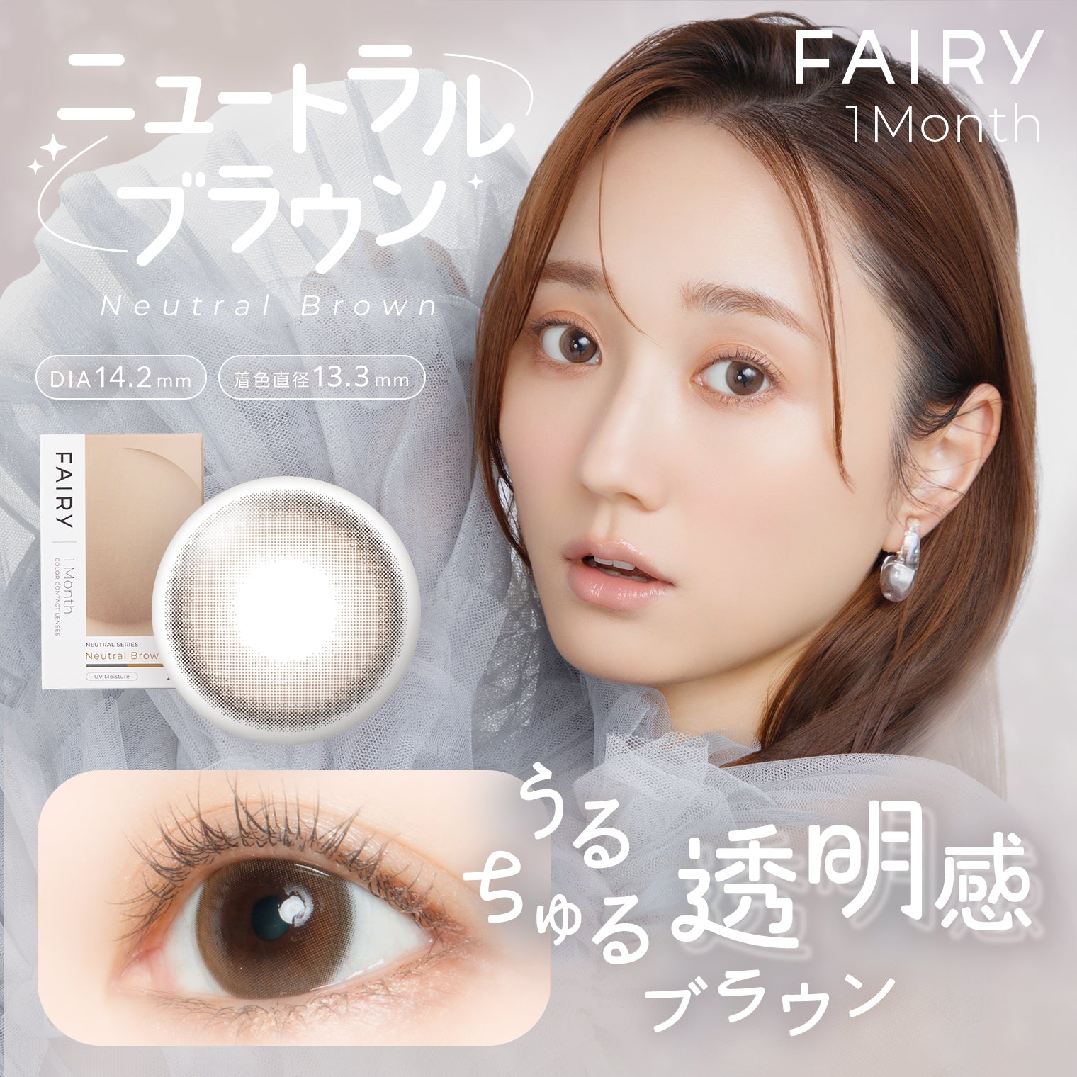 نيترال براون [FAIRY] | شهري