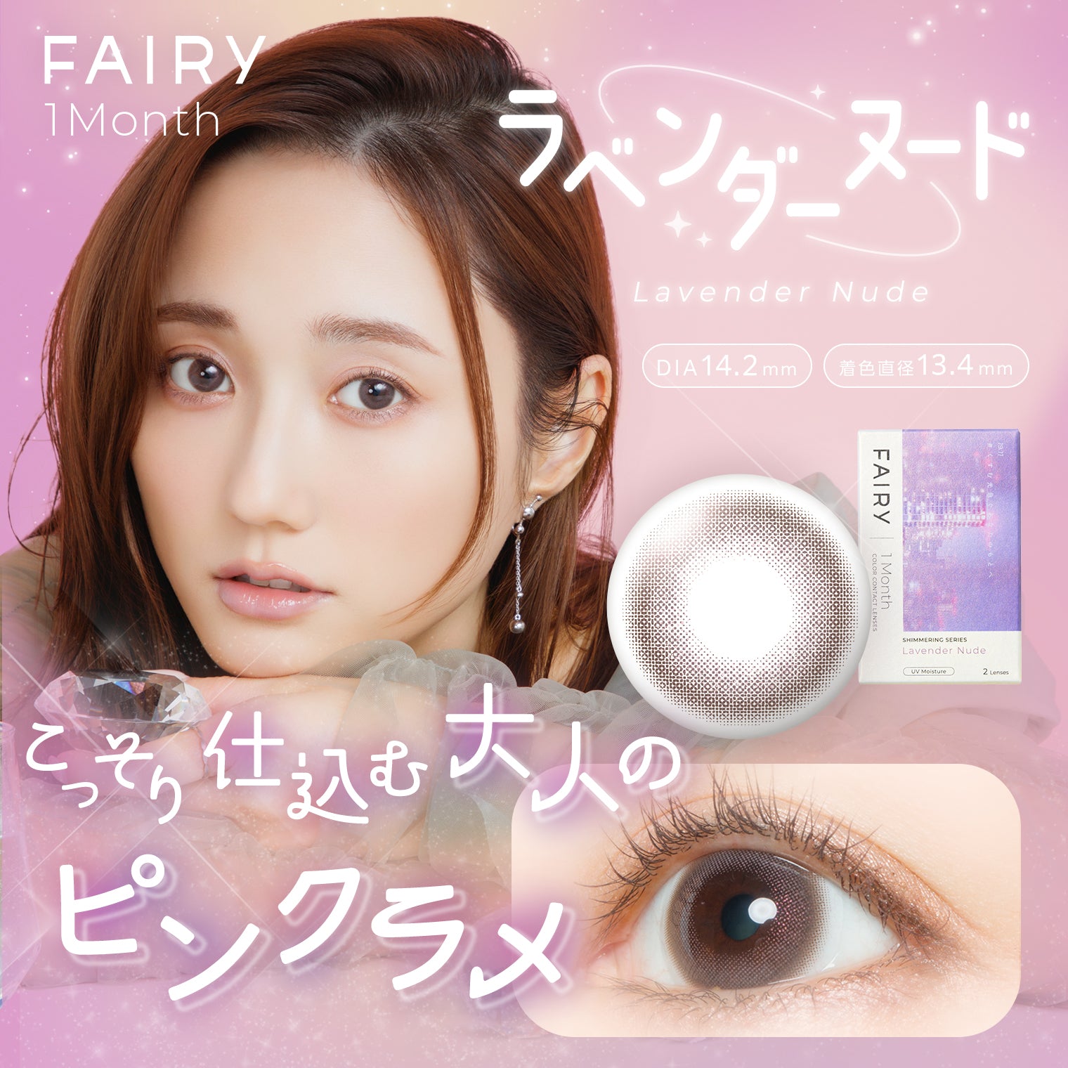 라벤더 누드 [FAIRY] | 먼슬리