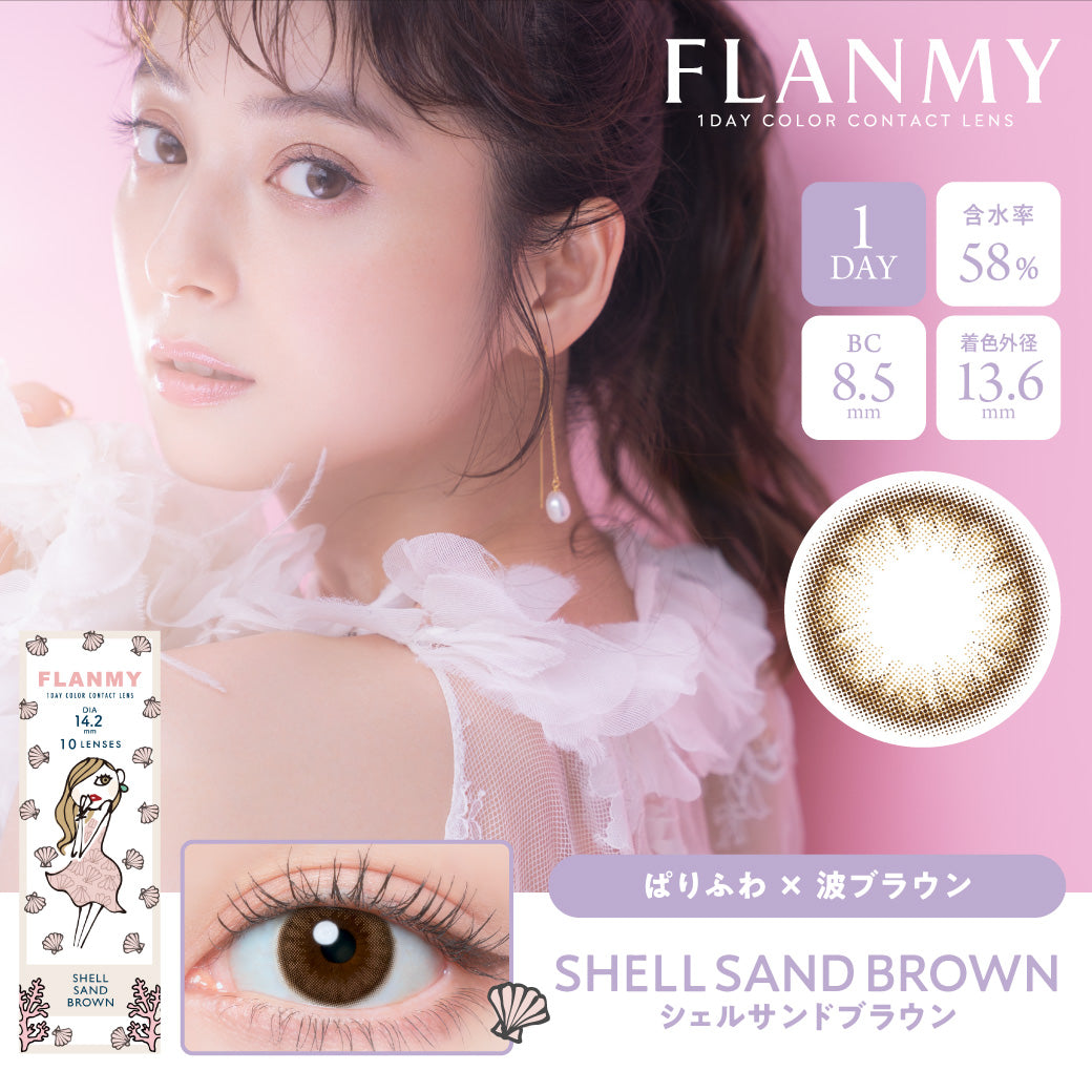 Shell Sand Brown | 1day 10 lenses