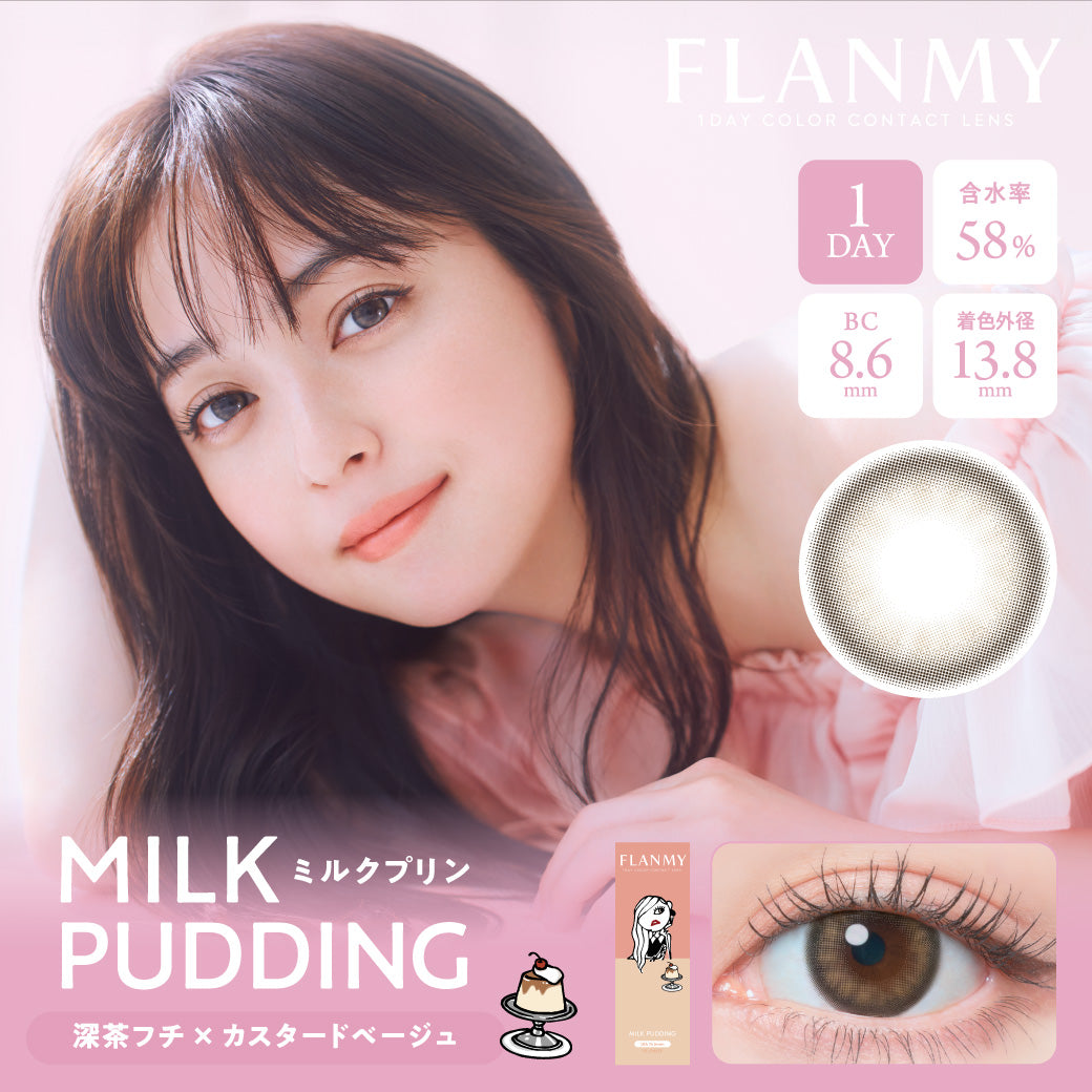 Matcha Tart [FLANMY] | 1day Colored Contact Lens - DIA 14.5mm