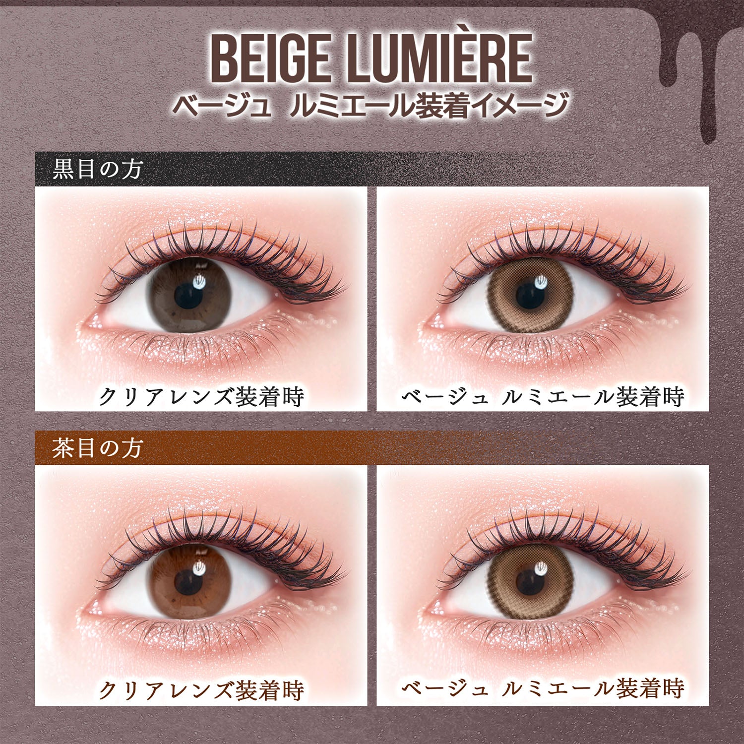 Beige Lumière [colors] | 1month 