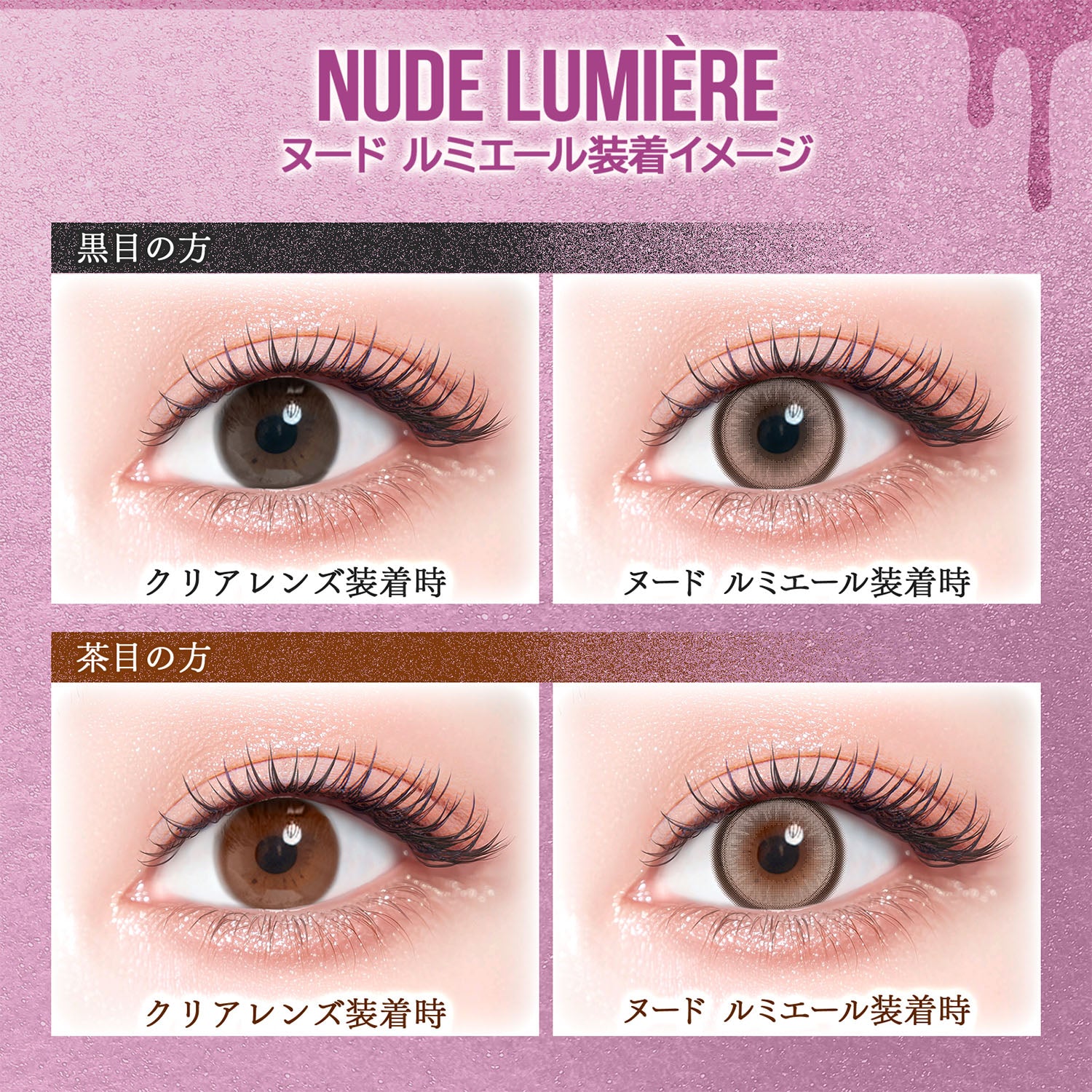 Nude Lumiere [colors] | 1day 