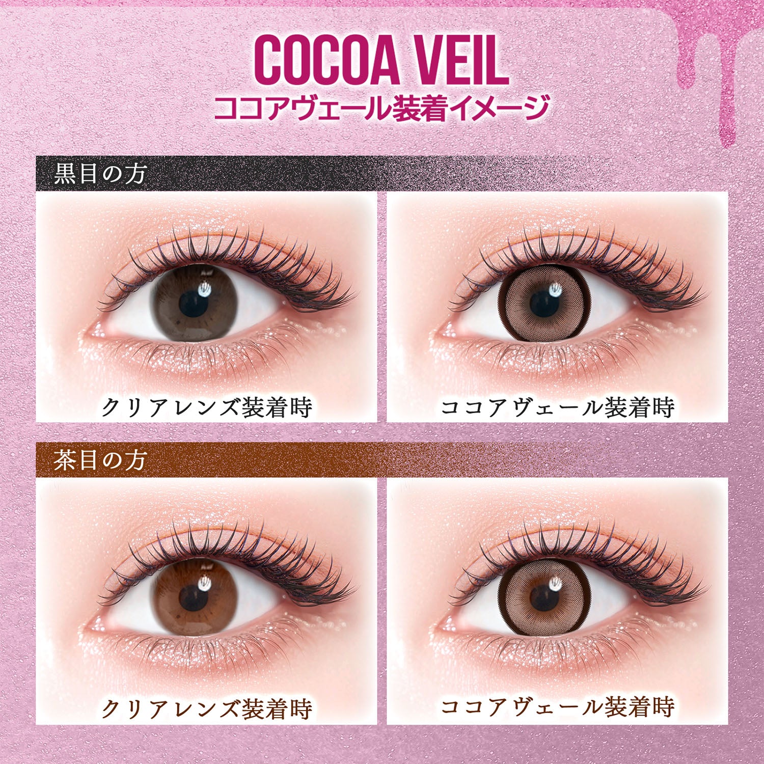 코코아벨 [colors] | 1month 