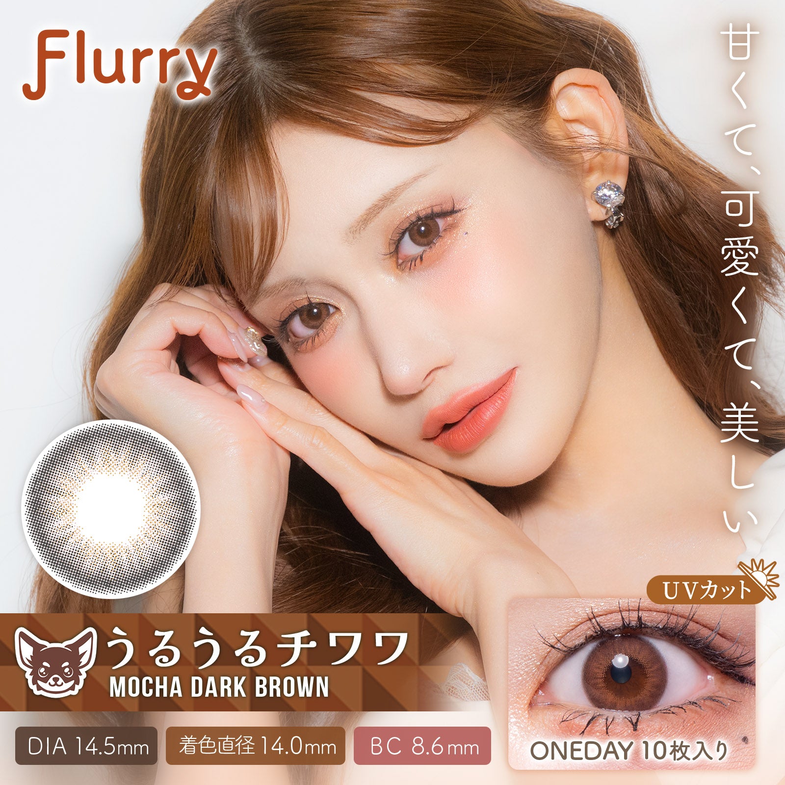Mocha Dark Brown  [Flurry] | 1day
