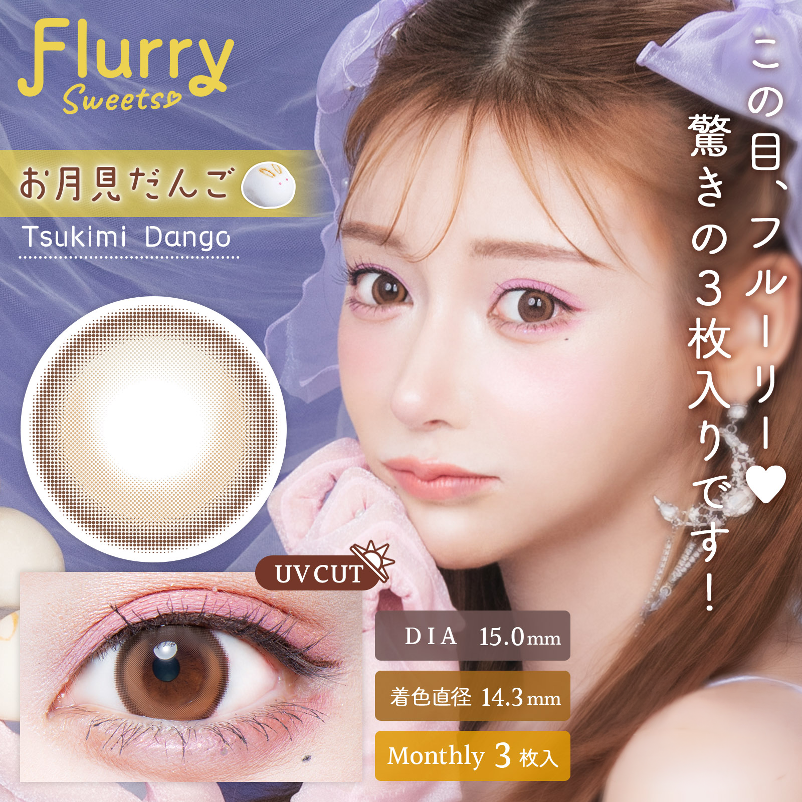 Otsukimi Dango  [Flurry] | 1month