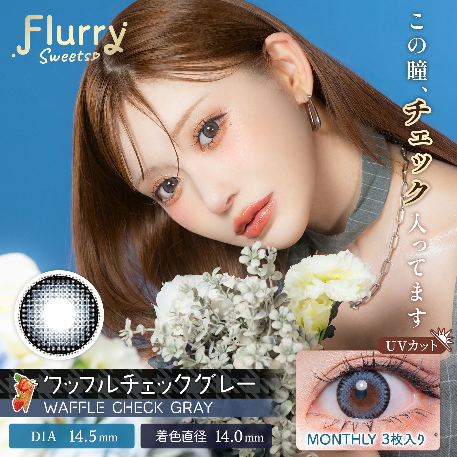 Waffle Check Gray [Flurry] | 1month Colored Contact Lens - DIA
