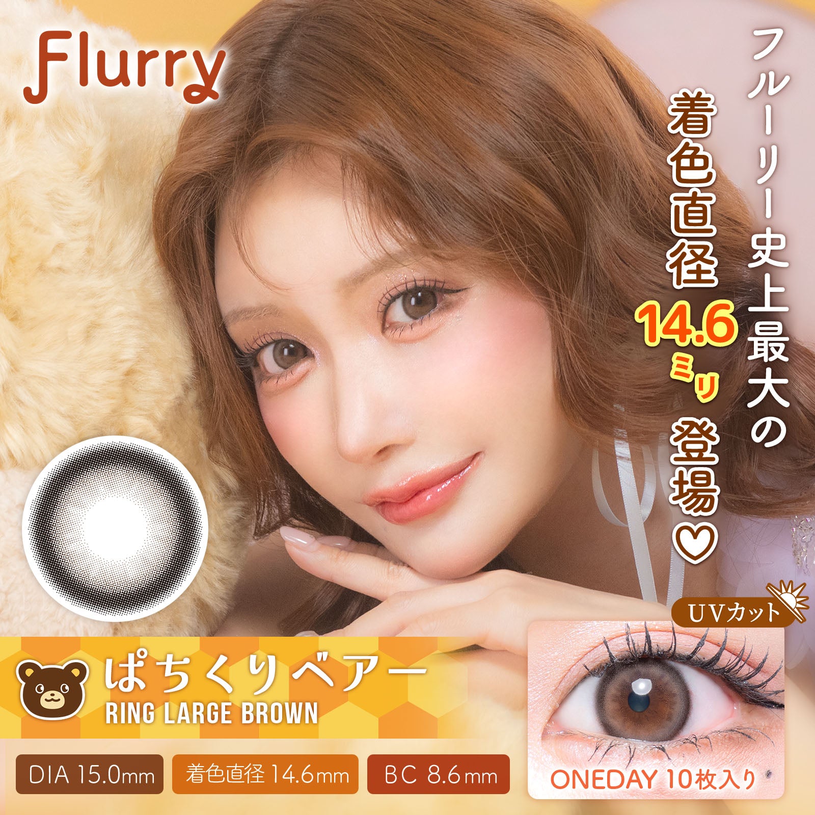 Ring Large Brown (Pachikuri Bear) [Flurry] | 1day 